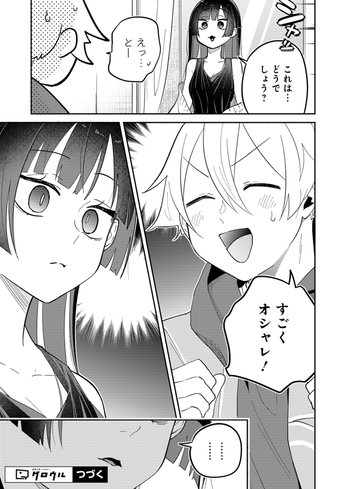 BOKU NO IKEZUNA FIANCE Chapter 12.1 - Page 13