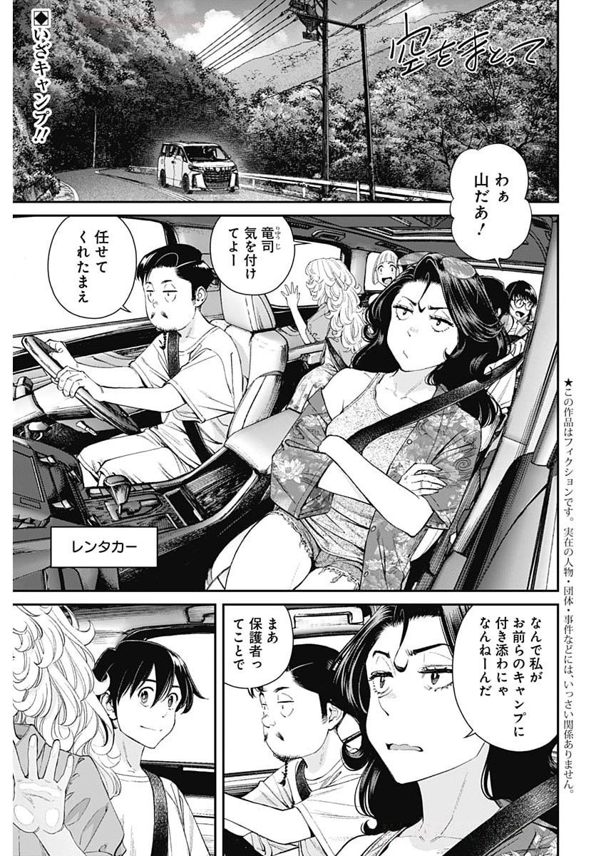 SORA WO MATOTTE Chapter 49 - Page 1