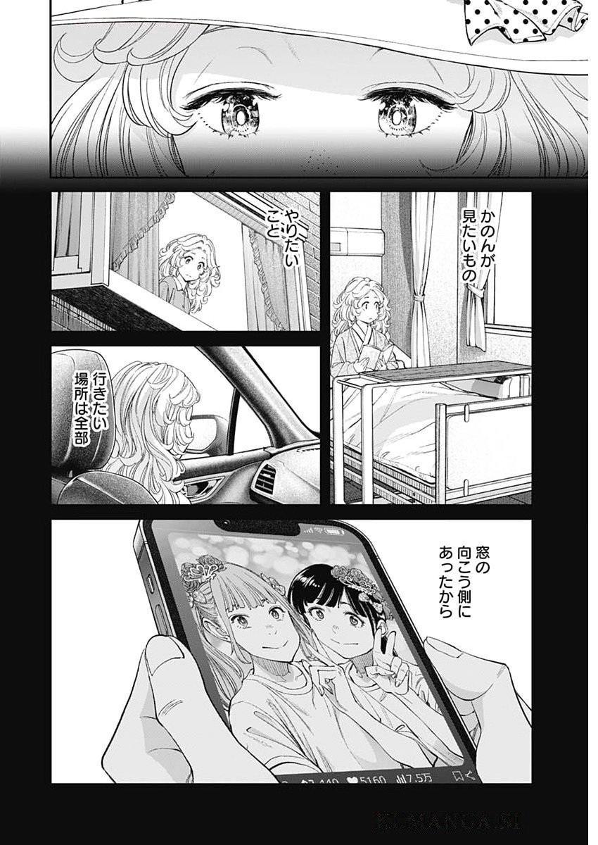 SORA WO MATOTTE Chapter 49 - Page 10