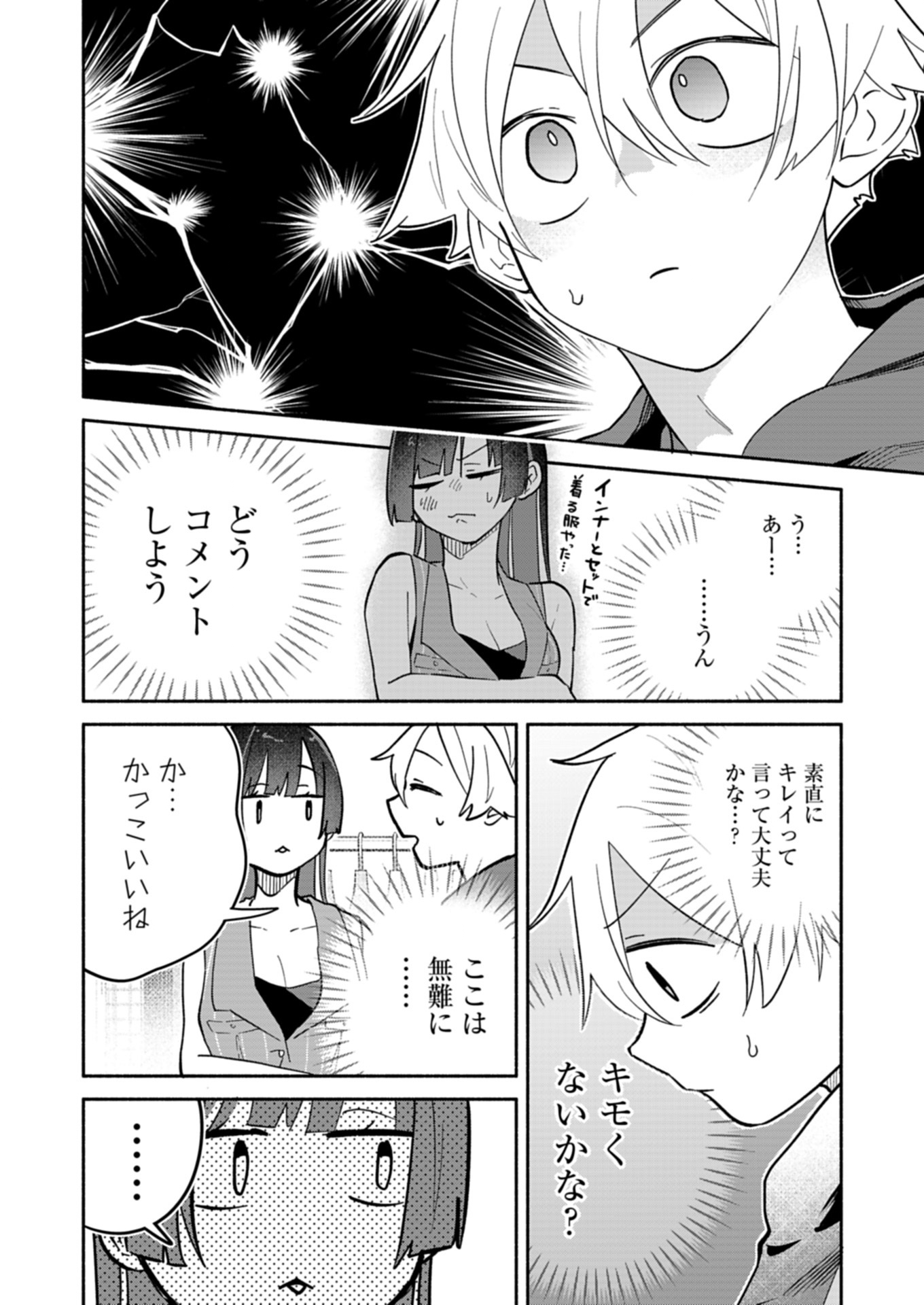BOKU NO IKEZUNA FIANCE Chapter 12.1 - Page 12
