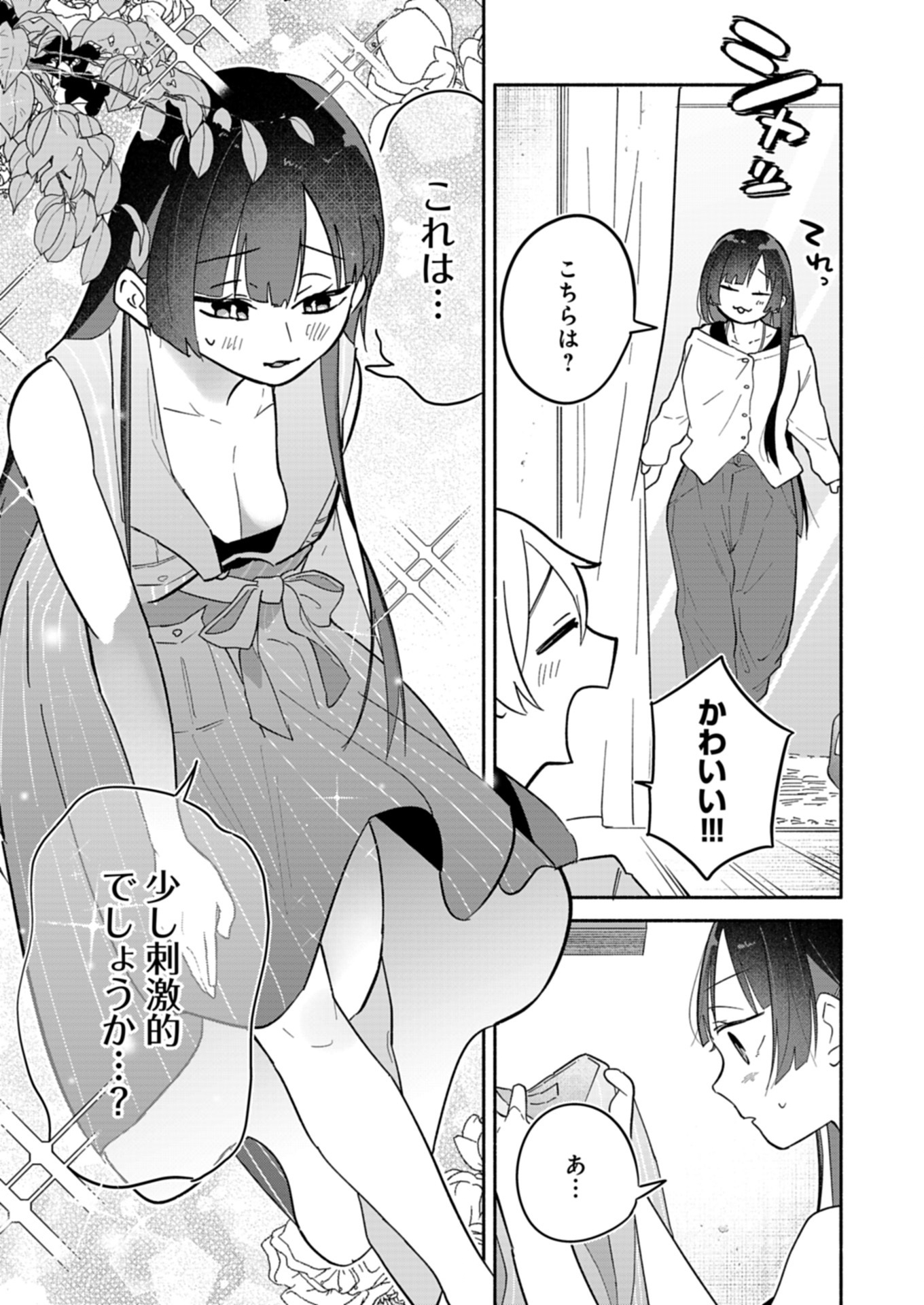 BOKU NO IKEZUNA FIANCE Chapter 12.1 - Page 11