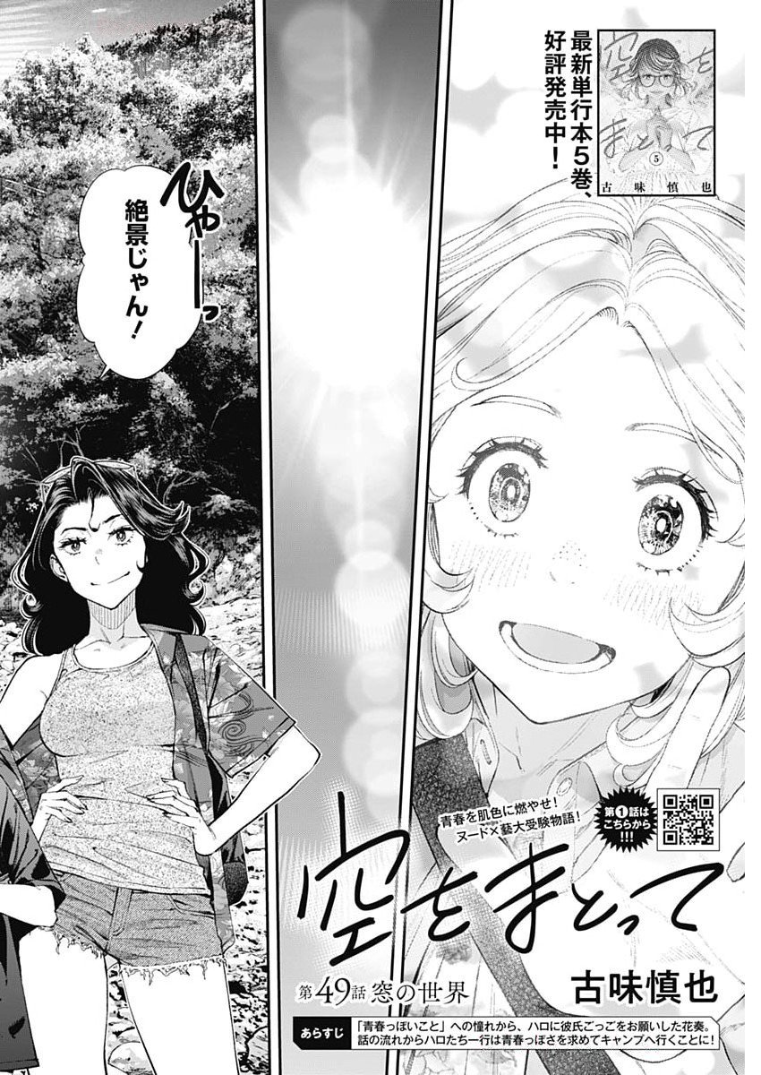 SORA WO MATOTTE Chapter 49 - Page 2