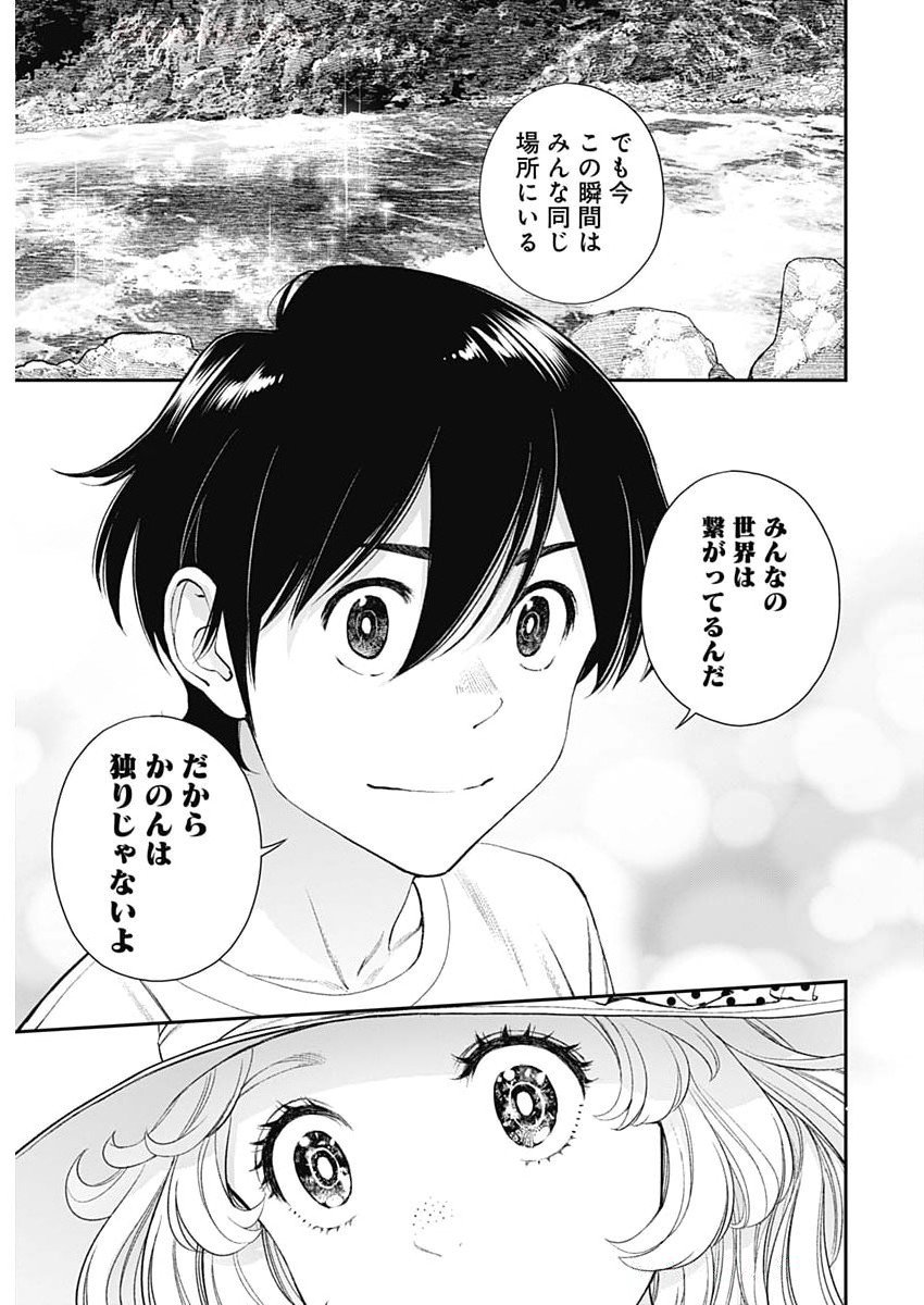 SORA WO MATOTTE Chapter 49 - Page 19