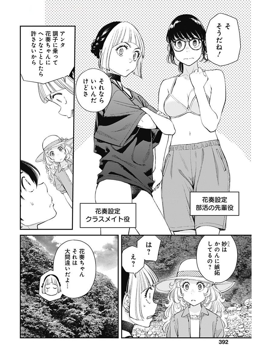 SORA WO MATOTTE Chapter 49 - Page 6