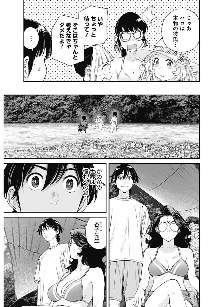 SORA WO MATOTTE Chapter 49 - Page 21