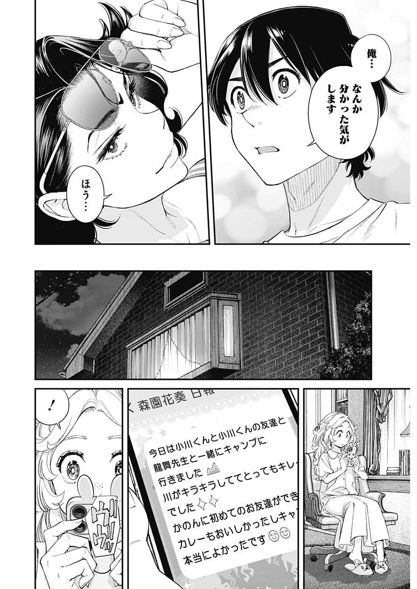 SORA WO MATOTTE Chapter 49 - Page 22