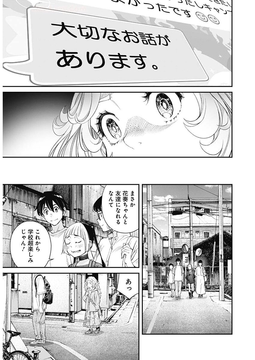 SORA WO MATOTTE Chapter 49 - Page 23