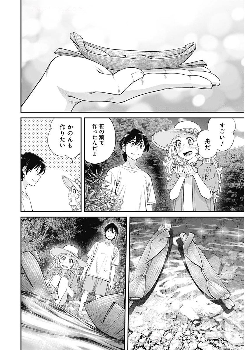 SORA WO MATOTTE Chapter 49 - Page 8