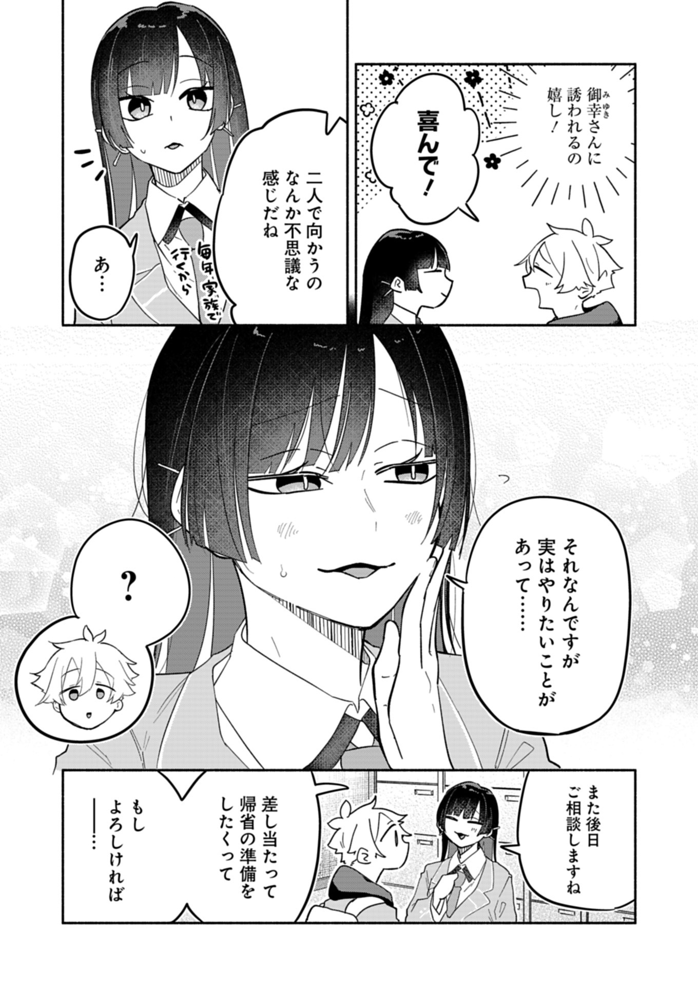 BOKU NO IKEZUNA FIANCE Chapter 12.1 - Page 5