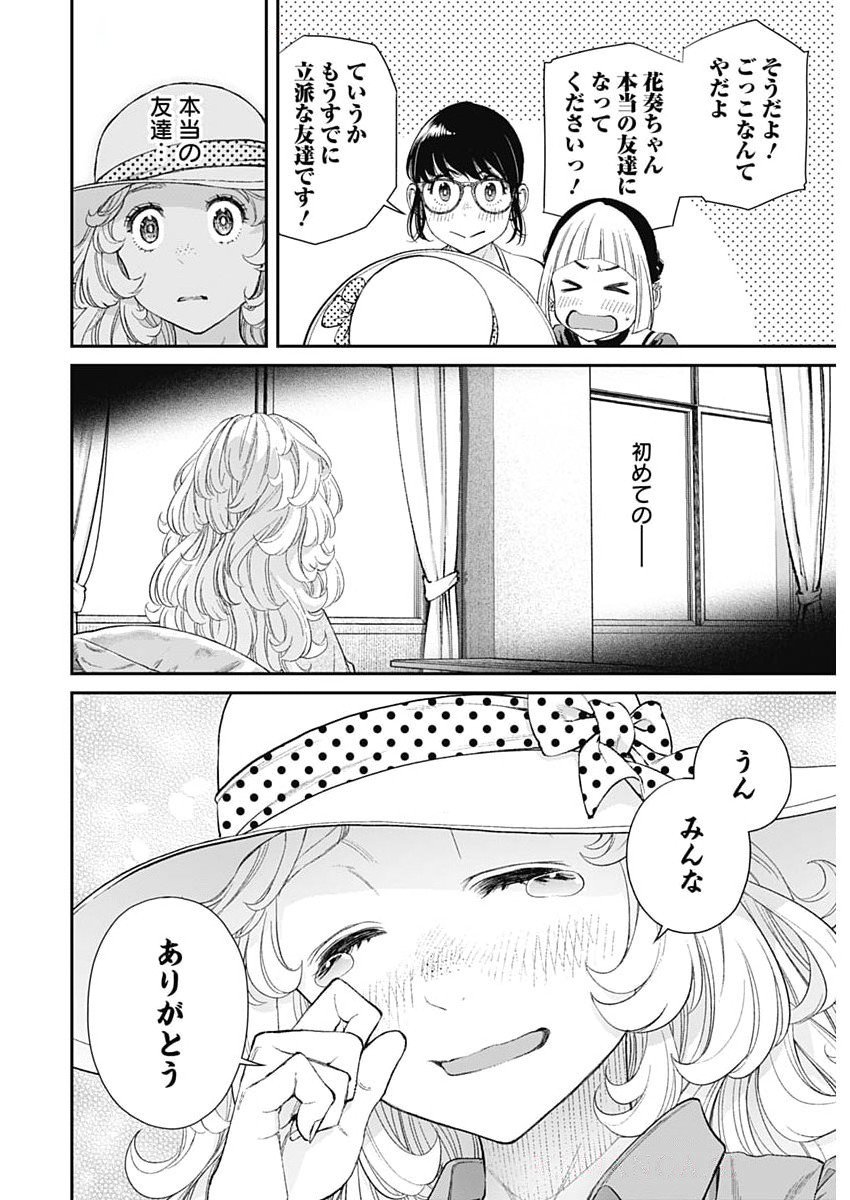 SORA WO MATOTTE Chapter 49 - Page 20