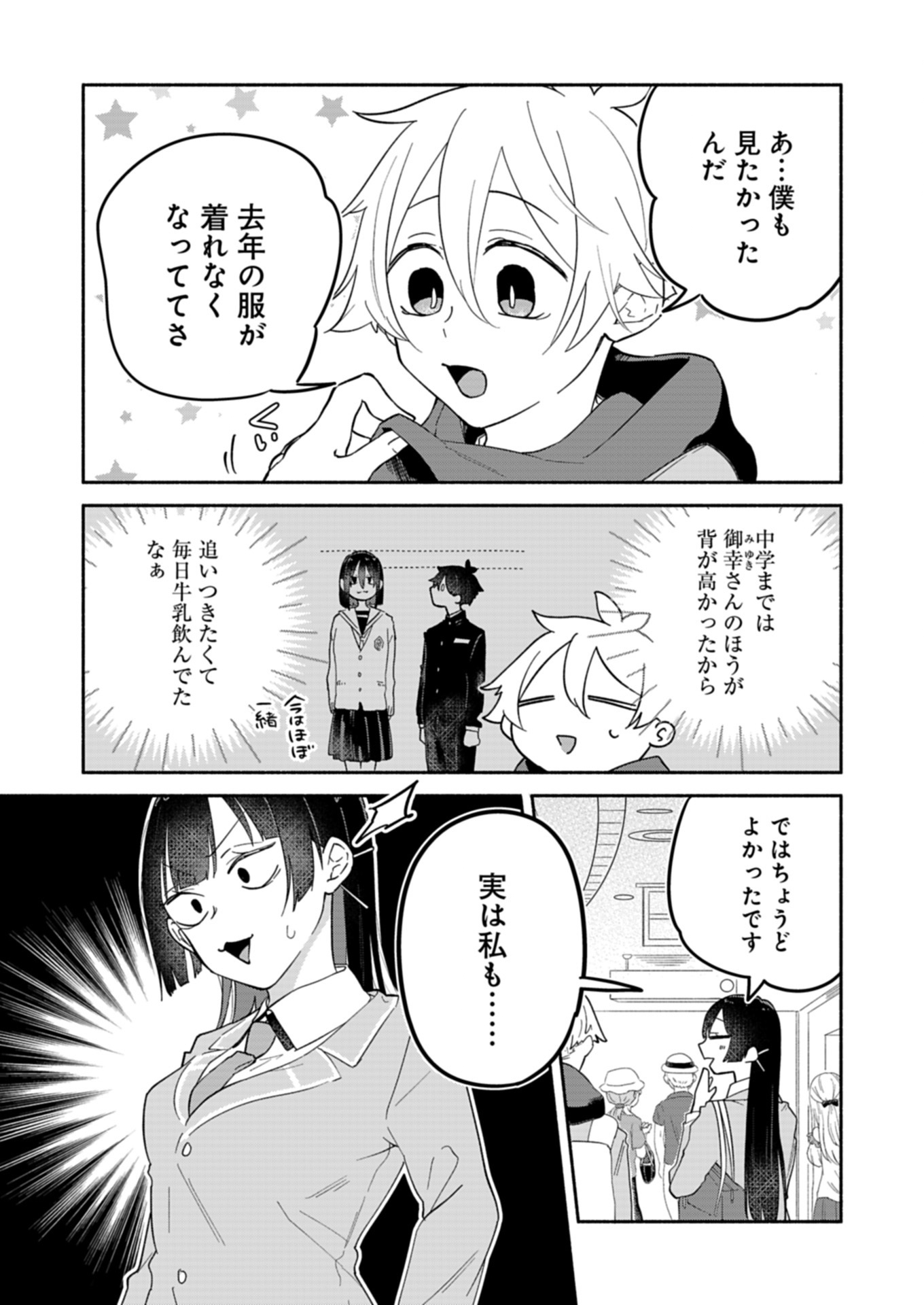BOKU NO IKEZUNA FIANCE Chapter 12.1 - Page 7