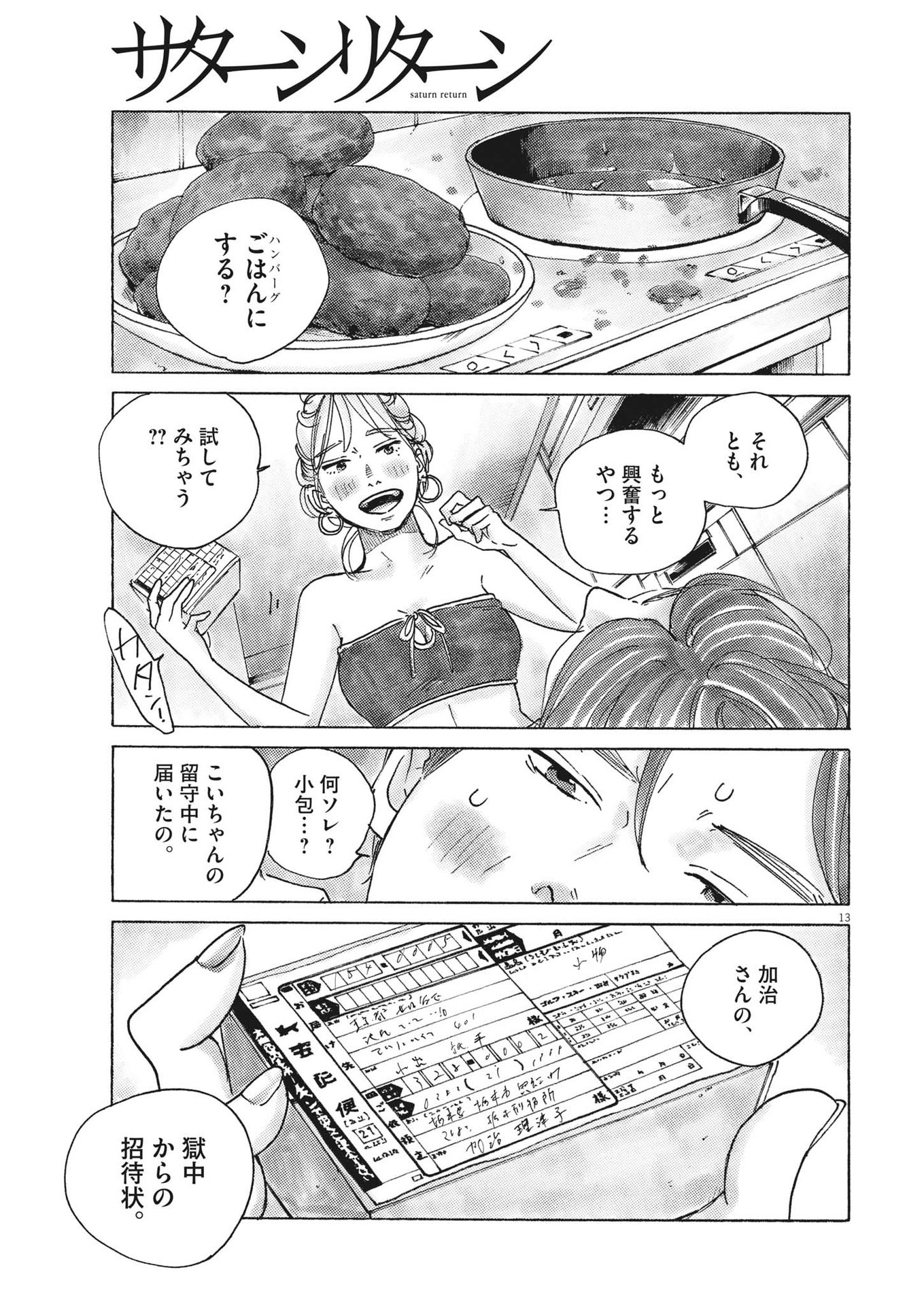 13