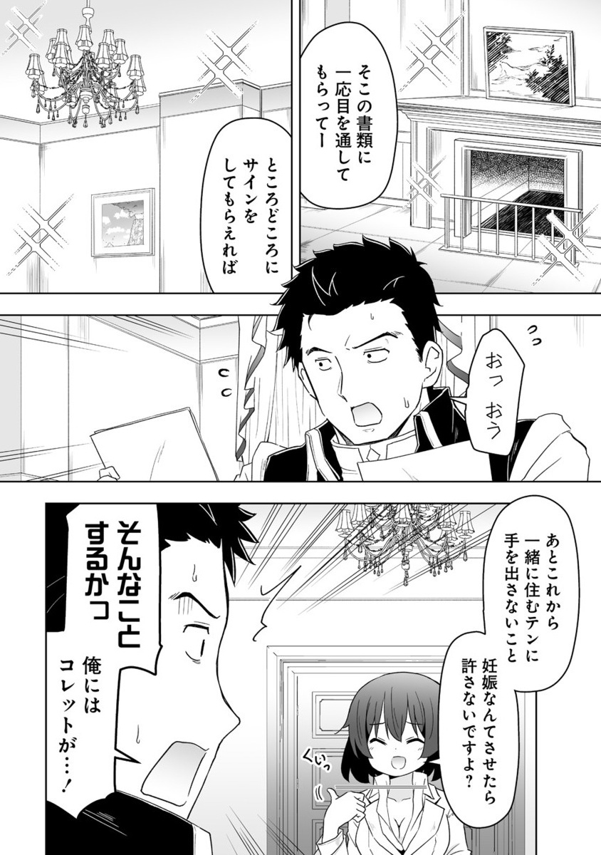 ZENNIN NO OSSAN, BOUKENSHA INTAI SHITE KOJIIN NO SENSEI NI NARU: ELF NO YOME TO JUUJIN YOUJO-TACHI TO TANOSHIKU KURASHITE MASU Chapter 11.2 - Page 7