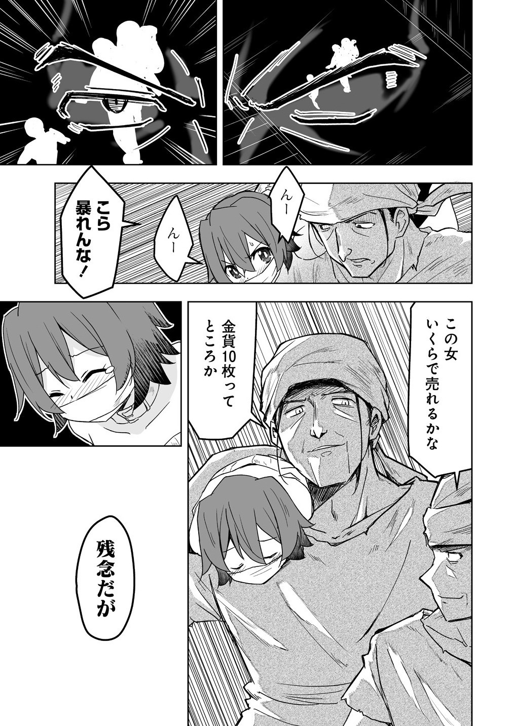 ZENNIN NO OSSAN, BOUKENSHA INTAI SHITE KOJIIN NO SENSEI NI NARU: ELF NO YOME TO JUUJIN YOUJO-TACHI TO TANOSHIKU KURASHITE MASU Chapter 12.1 - Page 9