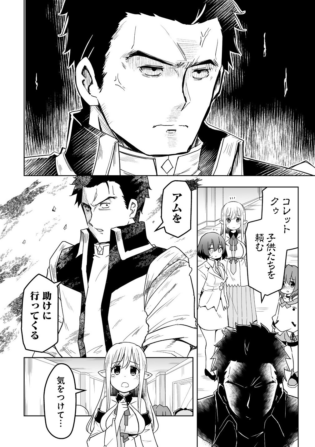 ZENNIN NO OSSAN, BOUKENSHA INTAI SHITE KOJIIN NO SENSEI NI NARU: ELF NO YOME TO JUUJIN YOUJO-TACHI TO TANOSHIKU KURASHITE MASU Chapter 12.1 - Page 6