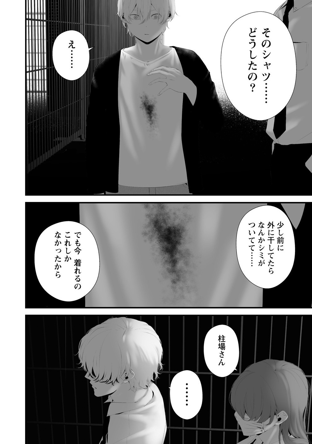 HACHIGATSU KOKONOKA BOKU WA KIMI NI KUWA RERU. Chapter 38 - Page 16