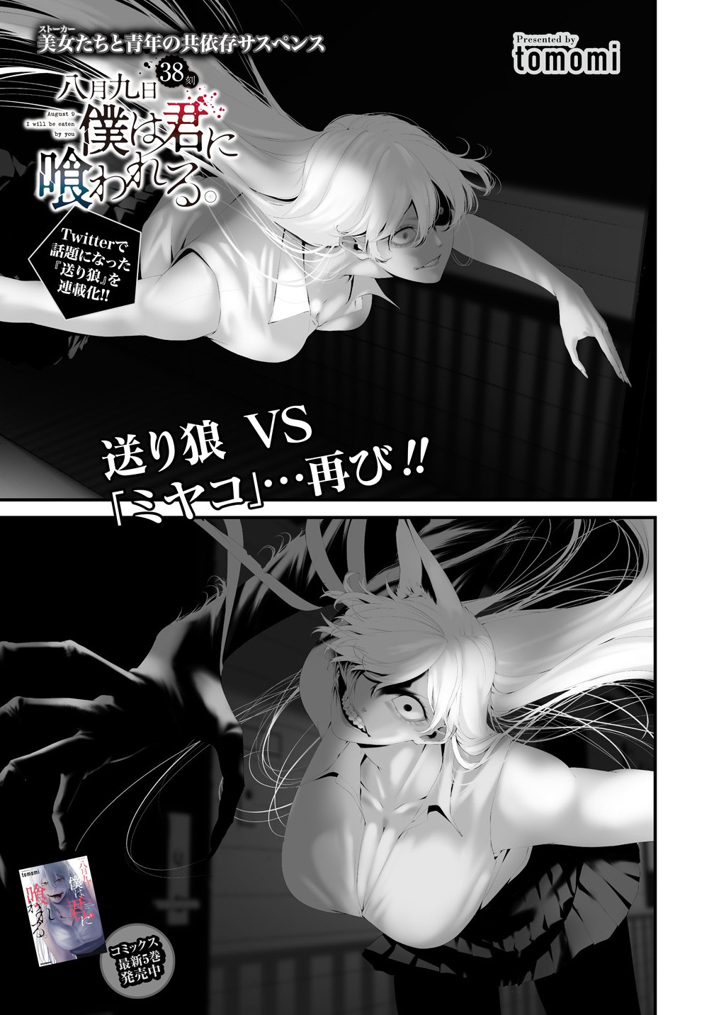 HACHIGATSU KOKONOKA BOKU WA KIMI NI KUWA RERU. Chapter 38 - Page 1