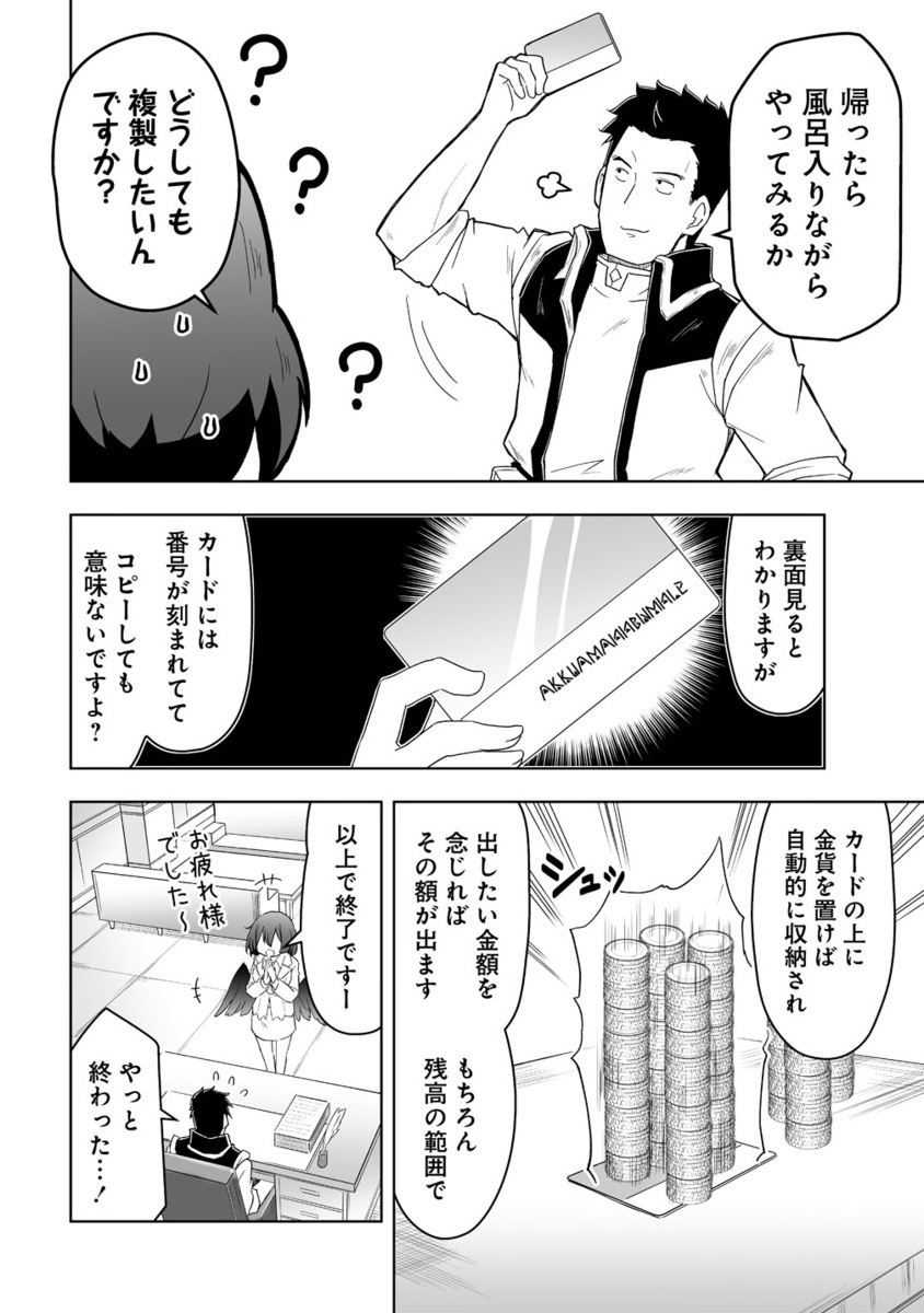 ZENNIN NO OSSAN, BOUKENSHA INTAI SHITE KOJIIN NO SENSEI NI NARU: ELF NO YOME TO JUUJIN YOUJO-TACHI TO TANOSHIKU KURASHITE MASU Chapter 11.2 - Page 11