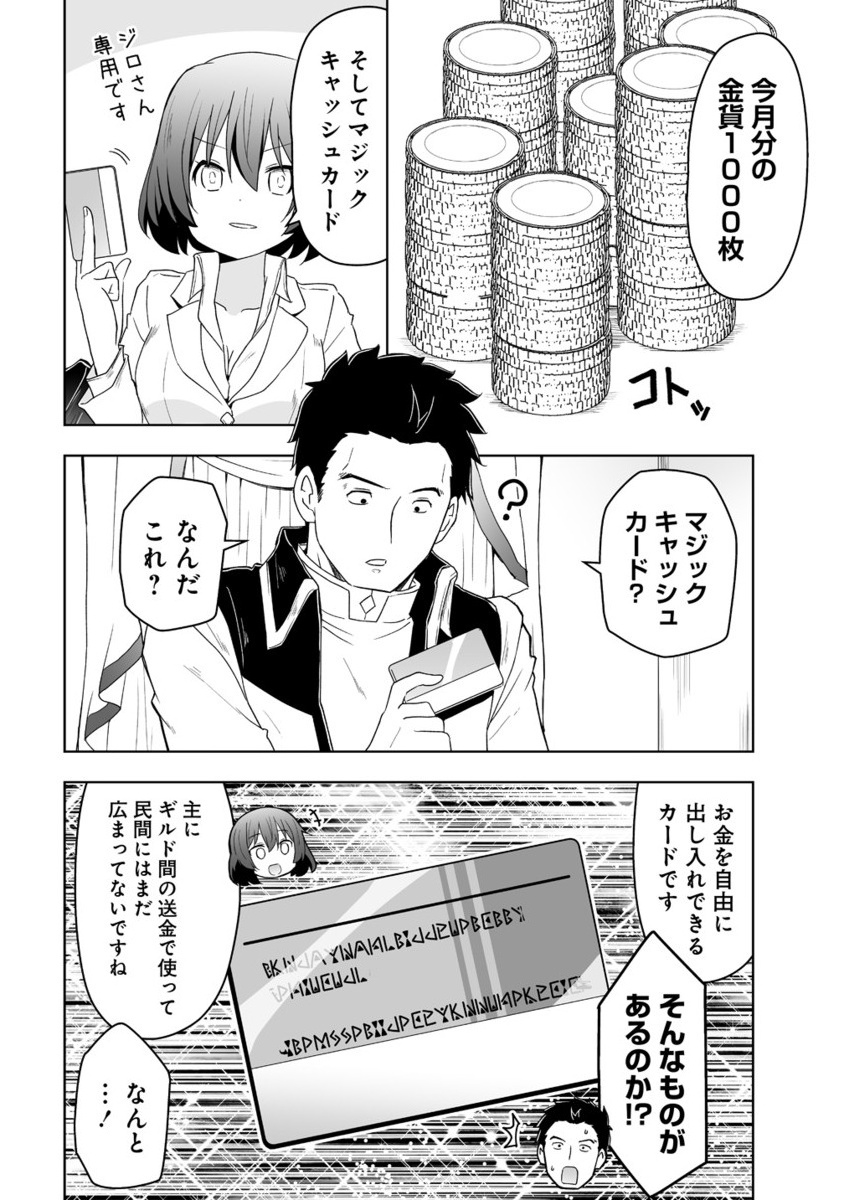 ZENNIN NO OSSAN, BOUKENSHA INTAI SHITE KOJIIN NO SENSEI NI NARU: ELF NO YOME TO JUUJIN YOUJO-TACHI TO TANOSHIKU KURASHITE MASU Chapter 11.2 - Page 9