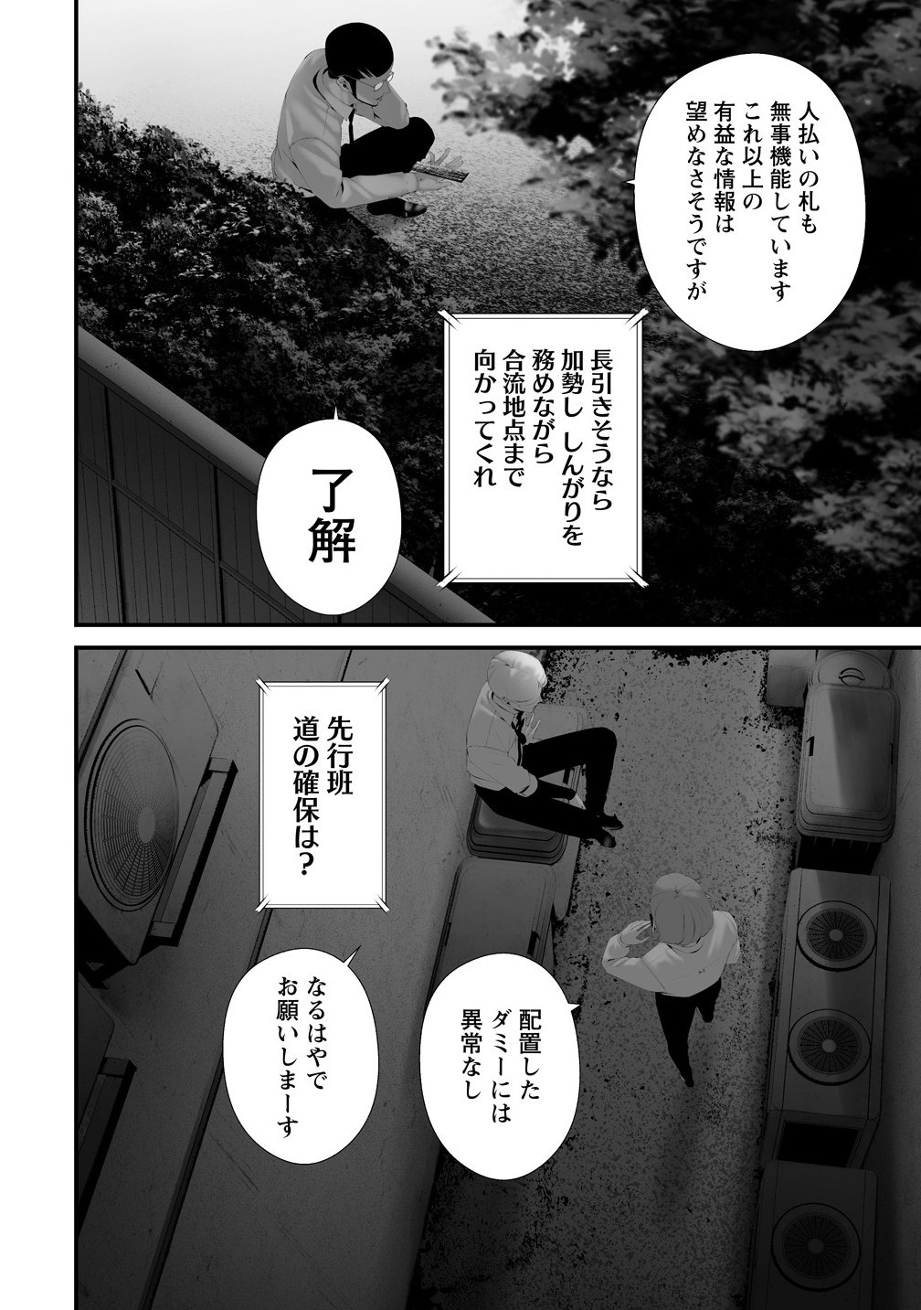 HACHIGATSU KOKONOKA BOKU WA KIMI NI KUWA RERU. Chapter 38 - Page 14