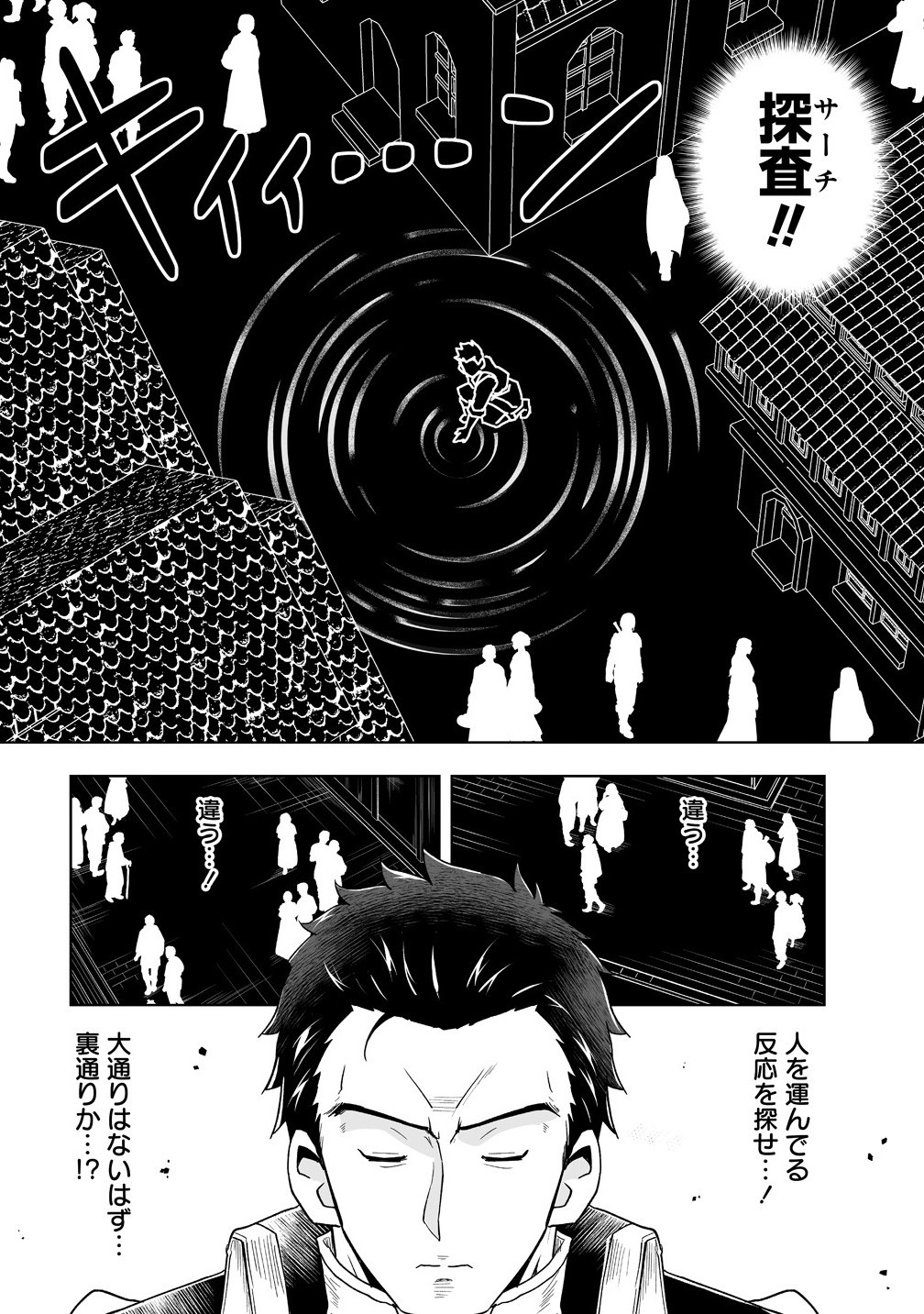 ZENNIN NO OSSAN, BOUKENSHA INTAI SHITE KOJIIN NO SENSEI NI NARU: ELF NO YOME TO JUUJIN YOUJO-TACHI TO TANOSHIKU KURASHITE MASU Chapter 12.1 - Page 8