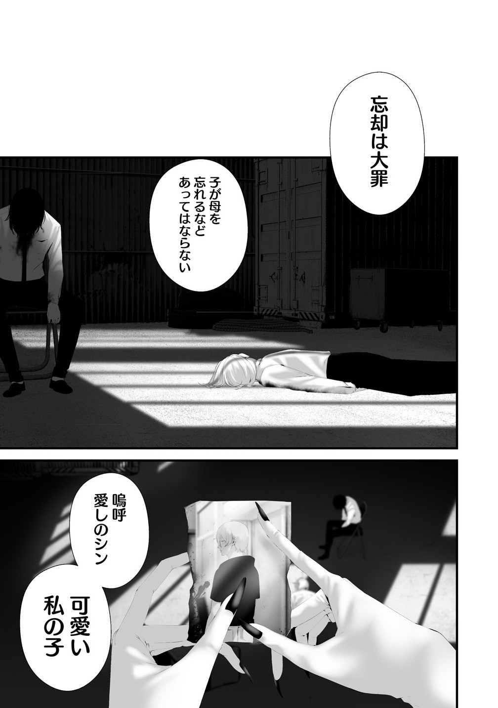HACHIGATSU KOKONOKA BOKU WA KIMI NI KUWA RERU. Chapter 38 - Page 17
