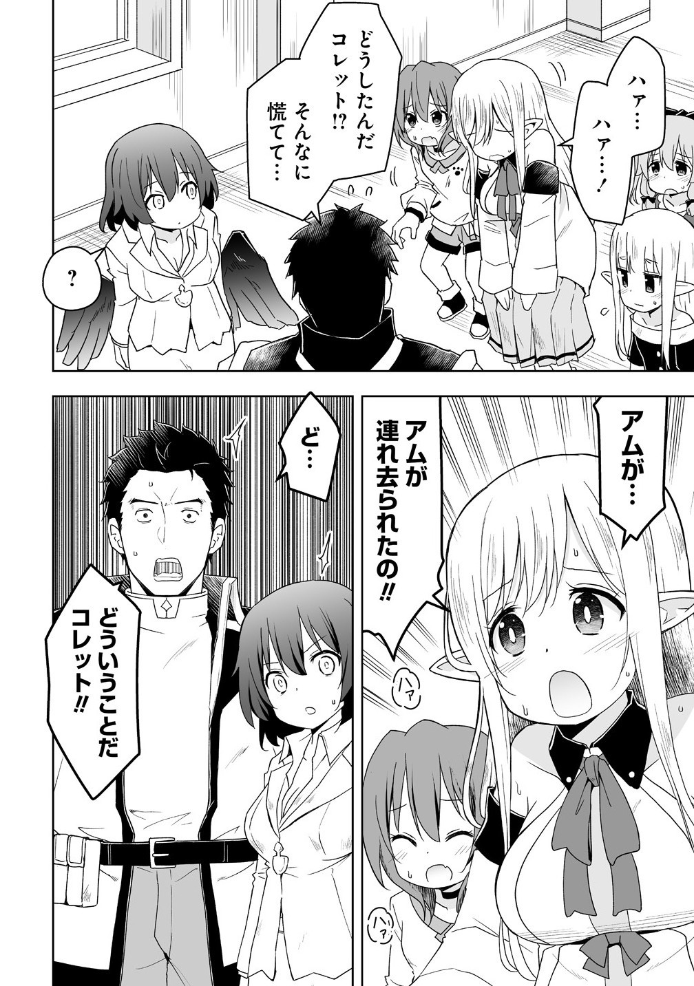 ZENNIN NO OSSAN, BOUKENSHA INTAI SHITE KOJIIN NO SENSEI NI NARU: ELF NO YOME TO JUUJIN YOUJO-TACHI TO TANOSHIKU KURASHITE MASU Chapter 12.1 - Page 2