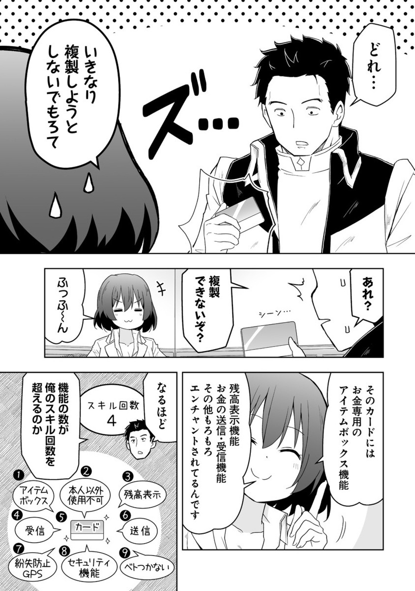 ZENNIN NO OSSAN, BOUKENSHA INTAI SHITE KOJIIN NO SENSEI NI NARU: ELF NO YOME TO JUUJIN YOUJO-TACHI TO TANOSHIKU KURASHITE MASU Chapter 11.2 - Page 10