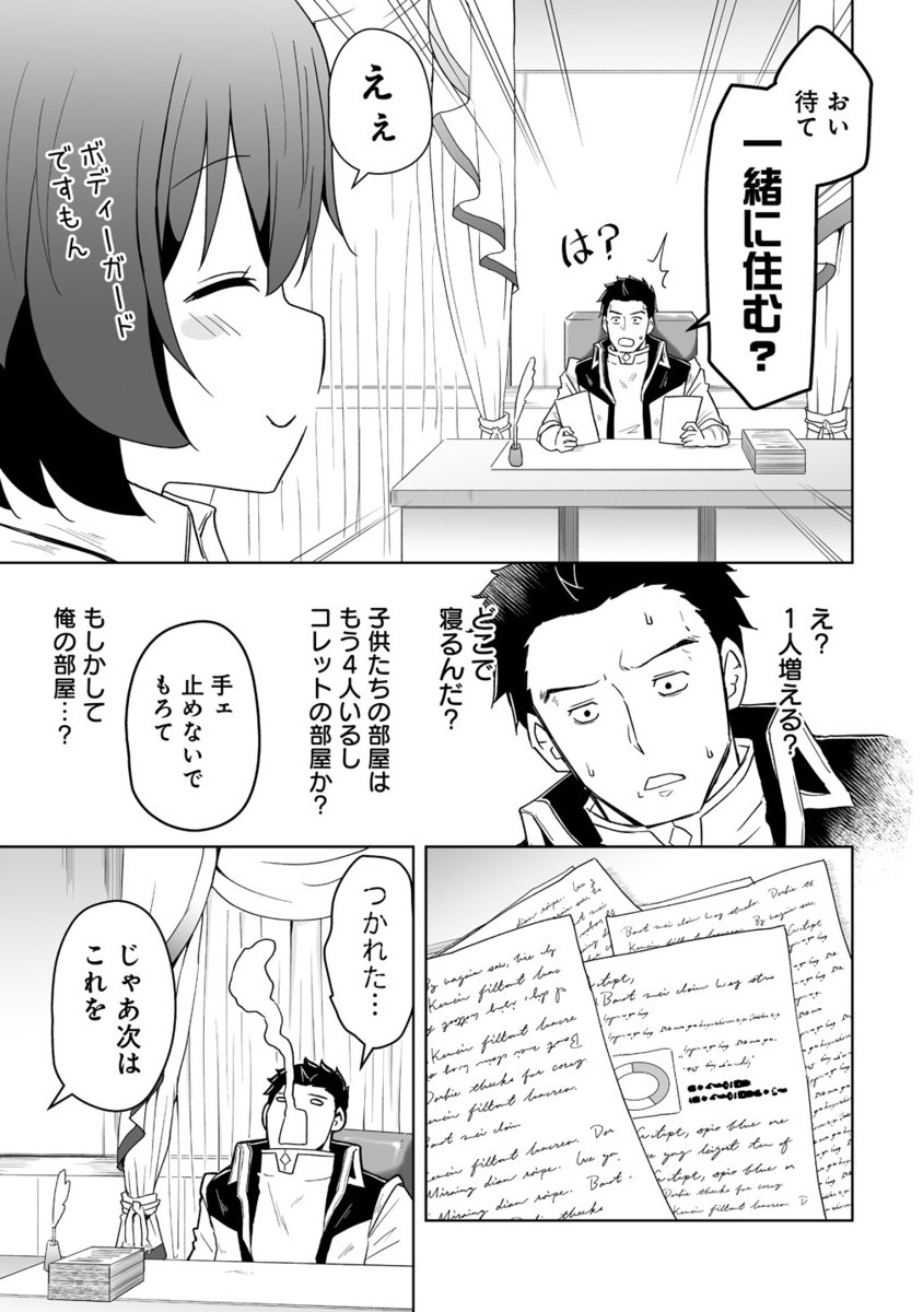ZENNIN NO OSSAN, BOUKENSHA INTAI SHITE KOJIIN NO SENSEI NI NARU: ELF NO YOME TO JUUJIN YOUJO-TACHI TO TANOSHIKU KURASHITE MASU Chapter 11.2 - Page 8