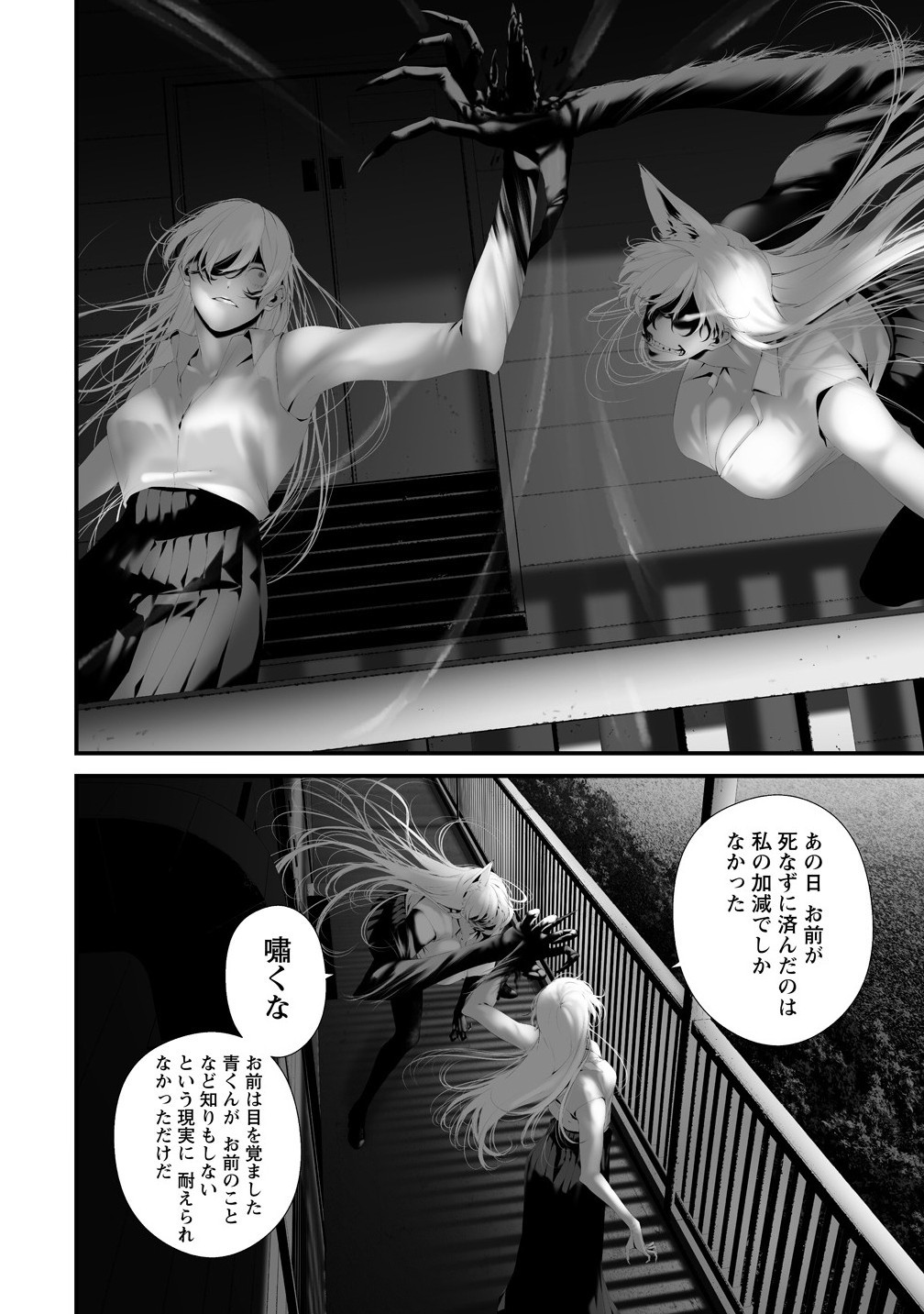 HACHIGATSU KOKONOKA BOKU WA KIMI NI KUWA RERU. Chapter 38 - Page 2