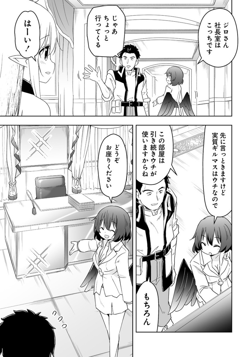 ZENNIN NO OSSAN, BOUKENSHA INTAI SHITE KOJIIN NO SENSEI NI NARU: ELF NO YOME TO JUUJIN YOUJO-TACHI TO TANOSHIKU KURASHITE MASU Chapter 11.2 - Page 6