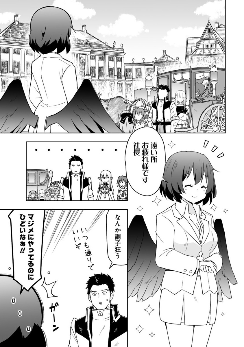 ZENNIN NO OSSAN, BOUKENSHA INTAI SHITE KOJIIN NO SENSEI NI NARU: ELF NO YOME TO JUUJIN YOUJO-TACHI TO TANOSHIKU KURASHITE MASU Chapter 11.2 - Page 2