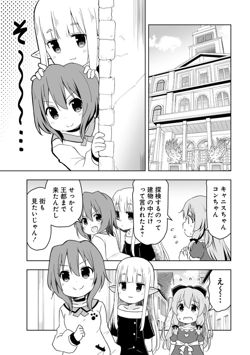 ZENNIN NO OSSAN, BOUKENSHA INTAI SHITE KOJIIN NO SENSEI NI NARU: ELF NO YOME TO JUUJIN YOUJO-TACHI TO TANOSHIKU KURASHITE MASU Chapter 11.2 - Page 12