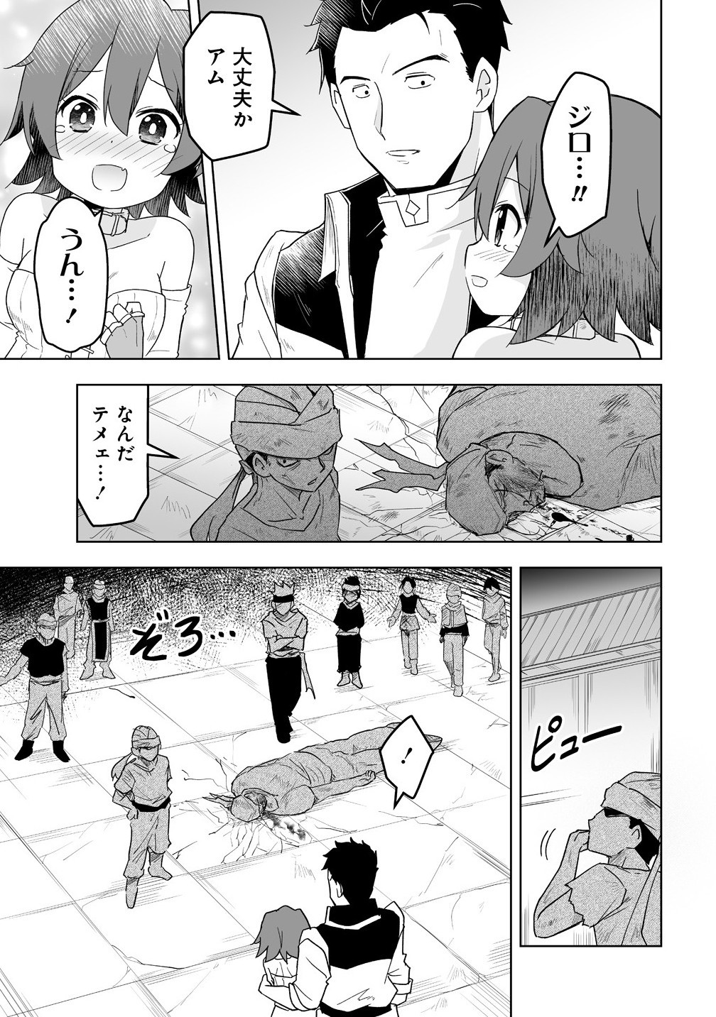 ZENNIN NO OSSAN, BOUKENSHA INTAI SHITE KOJIIN NO SENSEI NI NARU: ELF NO YOME TO JUUJIN YOUJO-TACHI TO TANOSHIKU KURASHITE MASU Chapter 12.1 - Page 11