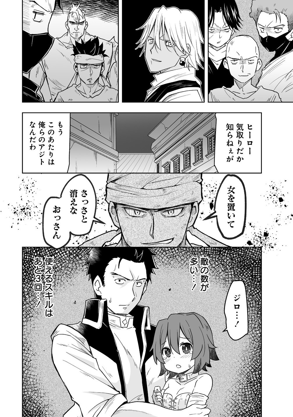 ZENNIN NO OSSAN, BOUKENSHA INTAI SHITE KOJIIN NO SENSEI NI NARU: ELF NO YOME TO JUUJIN YOUJO-TACHI TO TANOSHIKU KURASHITE MASU Chapter 12.1 - Page 12