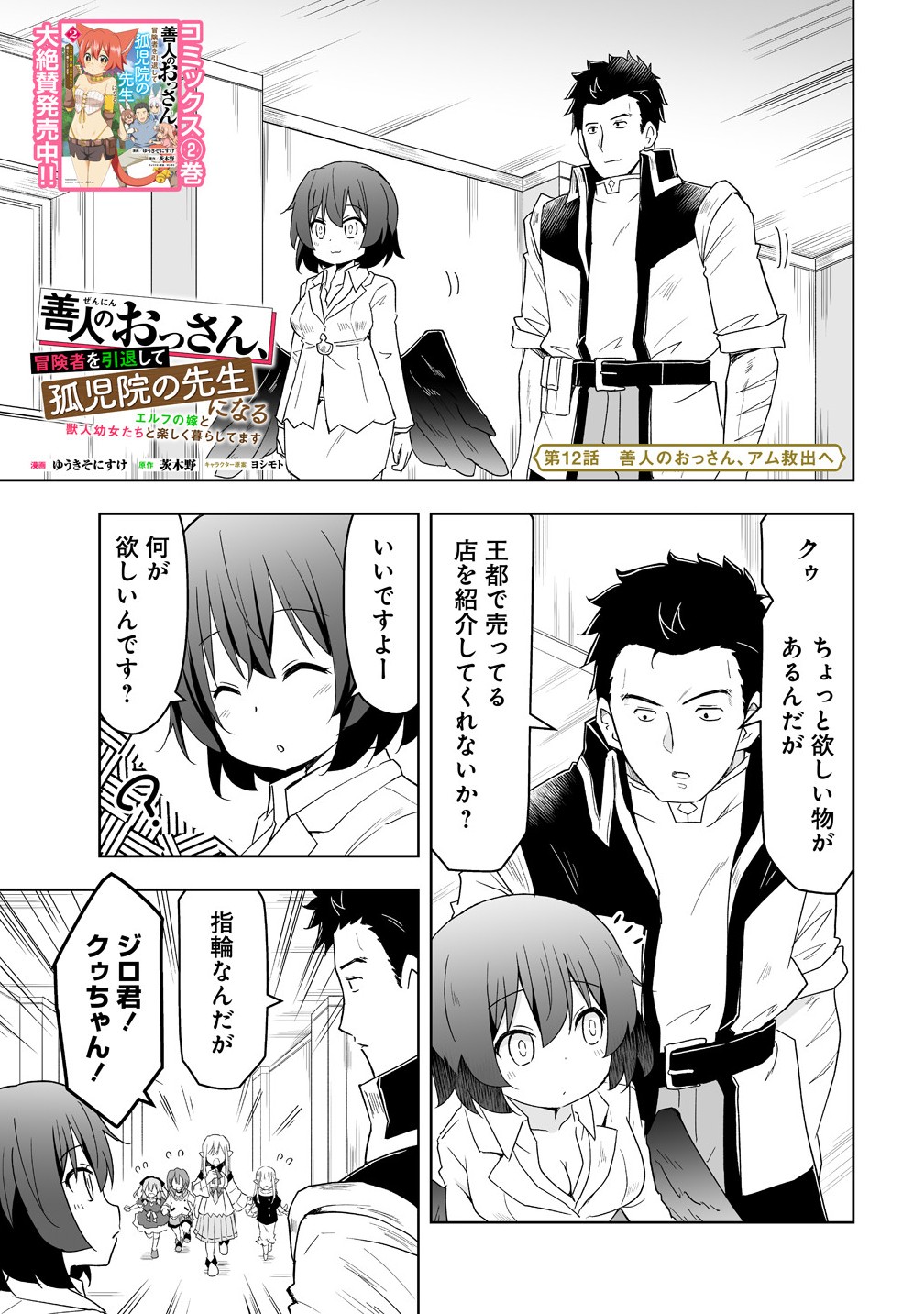 ZENNIN NO OSSAN, BOUKENSHA INTAI SHITE KOJIIN NO SENSEI NI NARU: ELF NO YOME TO JUUJIN YOUJO-TACHI TO TANOSHIKU KURASHITE MASU Chapter 12.1 - Page 1