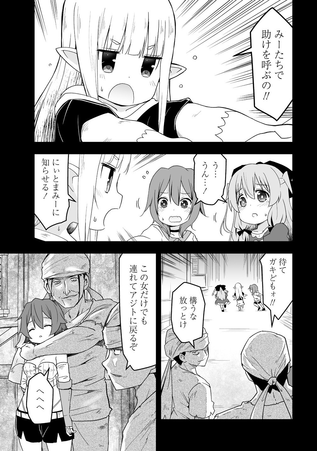 ZENNIN NO OSSAN, BOUKENSHA INTAI SHITE KOJIIN NO SENSEI NI NARU: ELF NO YOME TO JUUJIN YOUJO-TACHI TO TANOSHIKU KURASHITE MASU Chapter 12.1 - Page 5