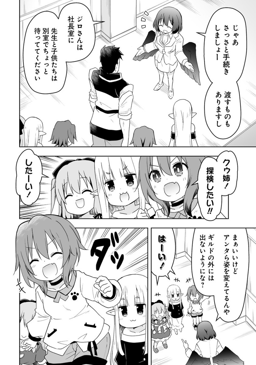 ZENNIN NO OSSAN, BOUKENSHA INTAI SHITE KOJIIN NO SENSEI NI NARU: ELF NO YOME TO JUUJIN YOUJO-TACHI TO TANOSHIKU KURASHITE MASU Chapter 11.2 - Page 5