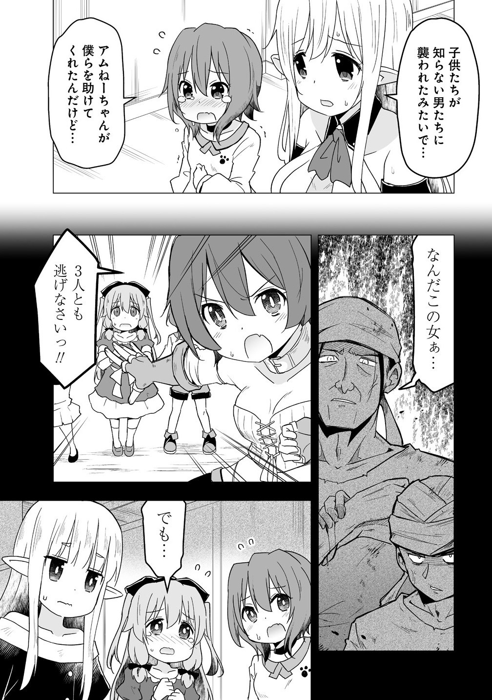 ZENNIN NO OSSAN, BOUKENSHA INTAI SHITE KOJIIN NO SENSEI NI NARU: ELF NO YOME TO JUUJIN YOUJO-TACHI TO TANOSHIKU KURASHITE MASU Chapter 12.1 - Page 3