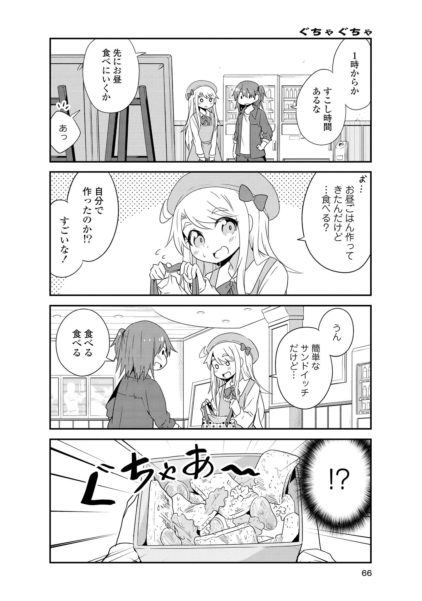 WATASHI NI TENSHI GA MAIORITA! Chapter 33 - Page 6