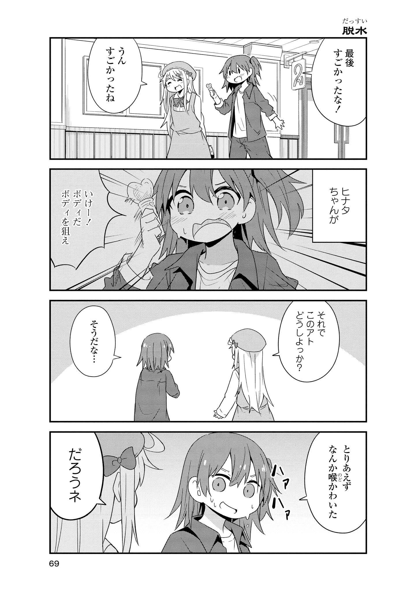 WATASHI NI TENSHI GA MAIORITA! Chapter 33 - Page 9
