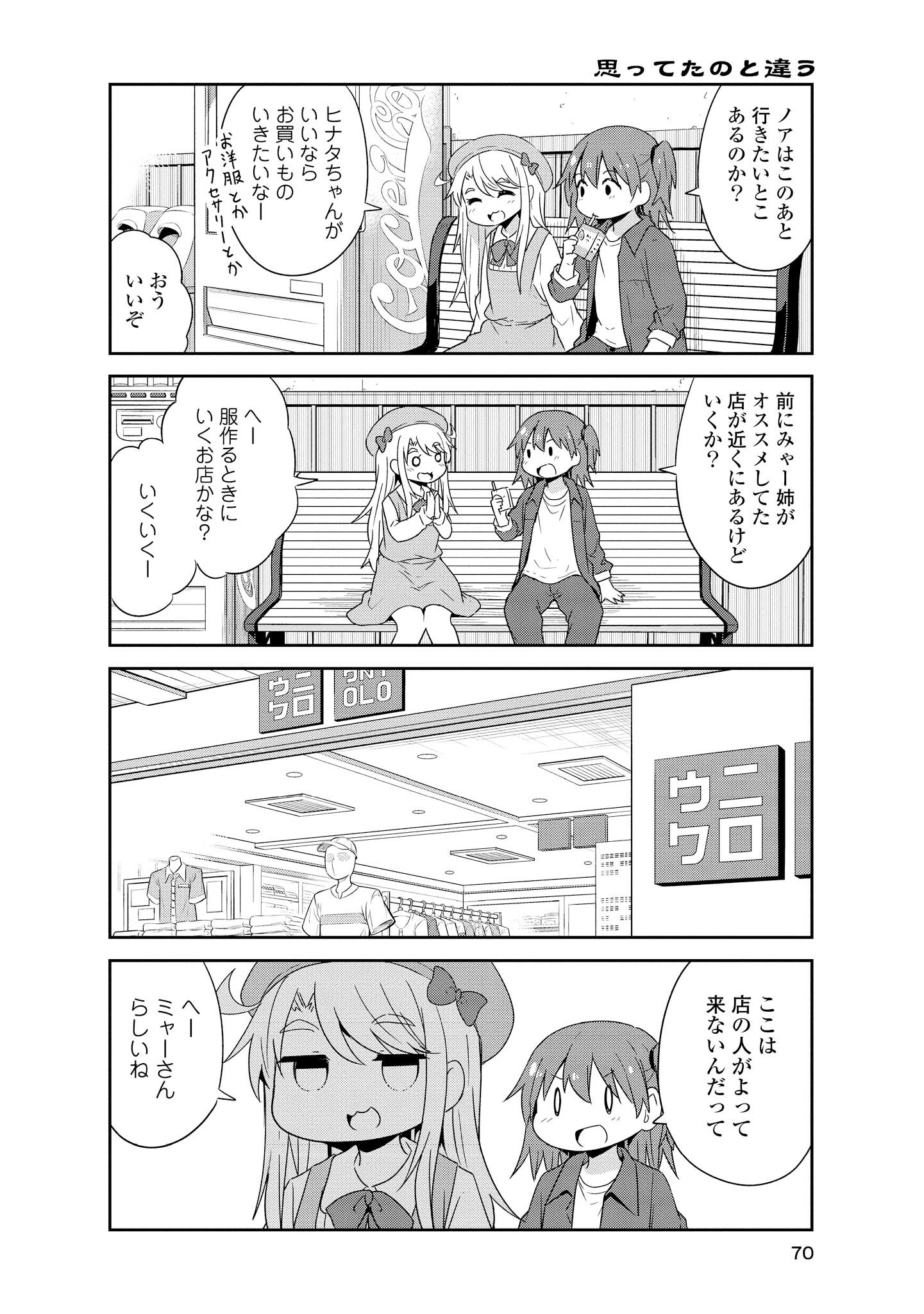 WATASHI NI TENSHI GA MAIORITA! Chapter 33 - Page 10