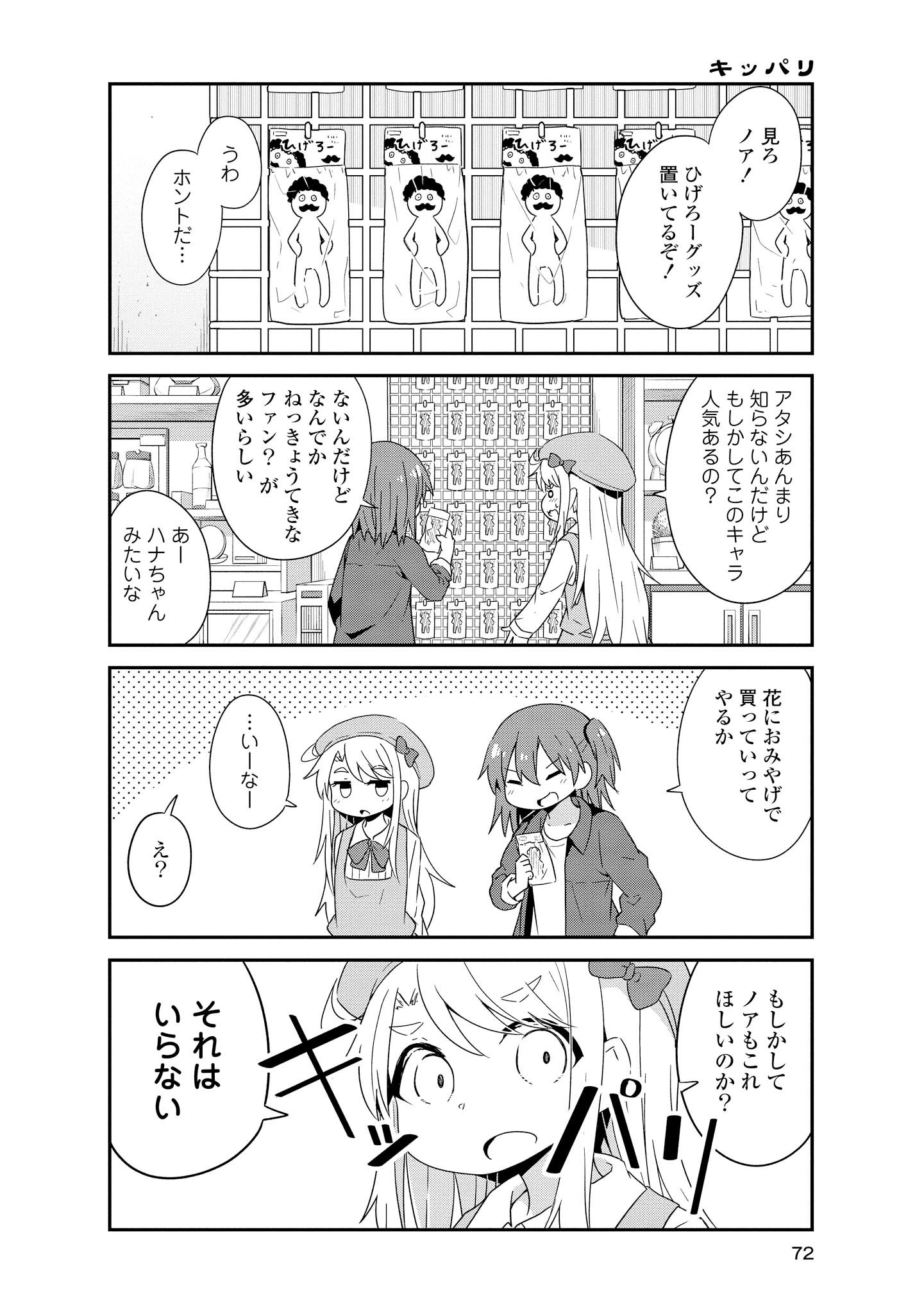WATASHI NI TENSHI GA MAIORITA! Chapter 33 - Page 12