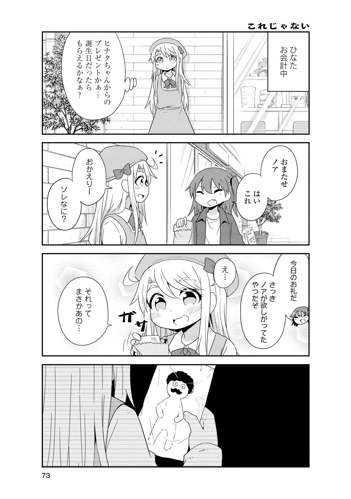 WATASHI NI TENSHI GA MAIORITA! Chapter 33 - Page 13
