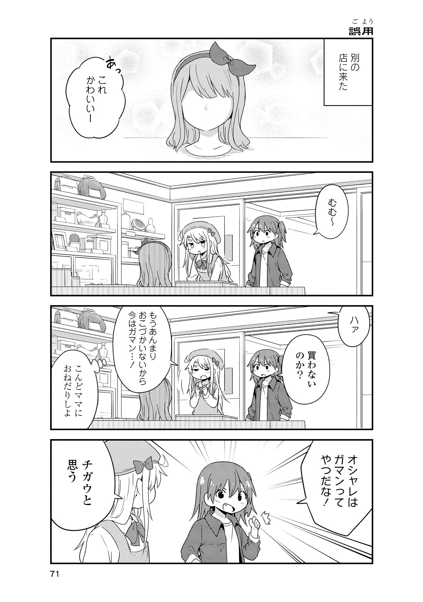 WATASHI NI TENSHI GA MAIORITA! Chapter 33 - Page 11