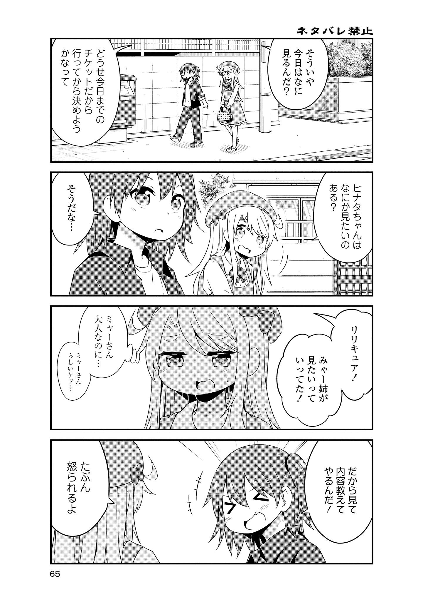 WATASHI NI TENSHI GA MAIORITA! Chapter 33 - Page 5