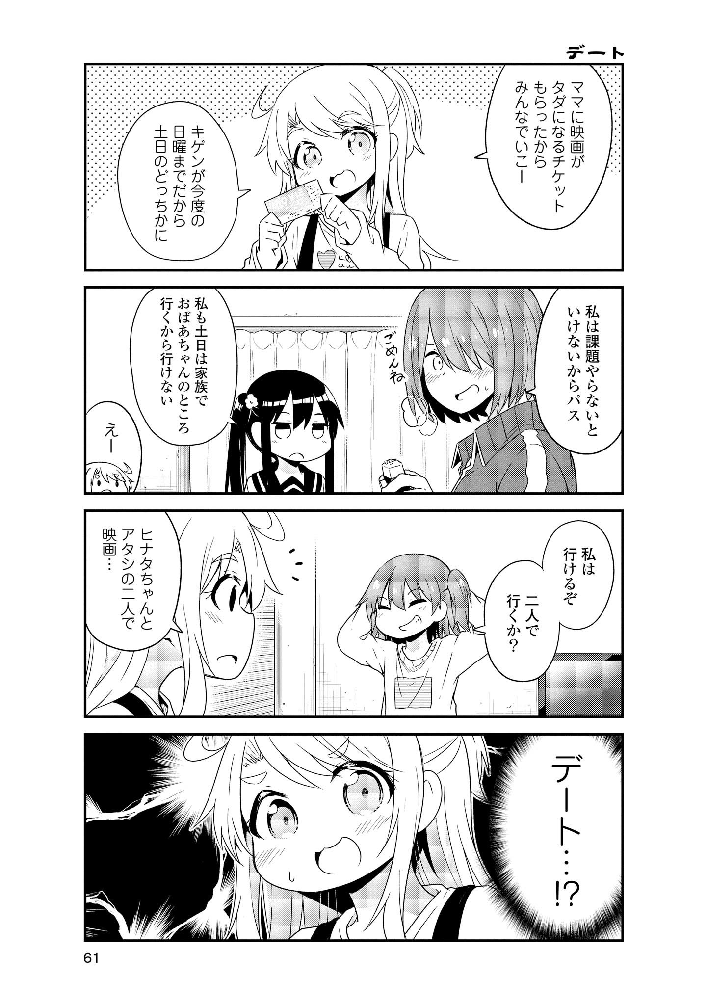 WATASHI NI TENSHI GA MAIORITA! Chapter 33 - Page 1