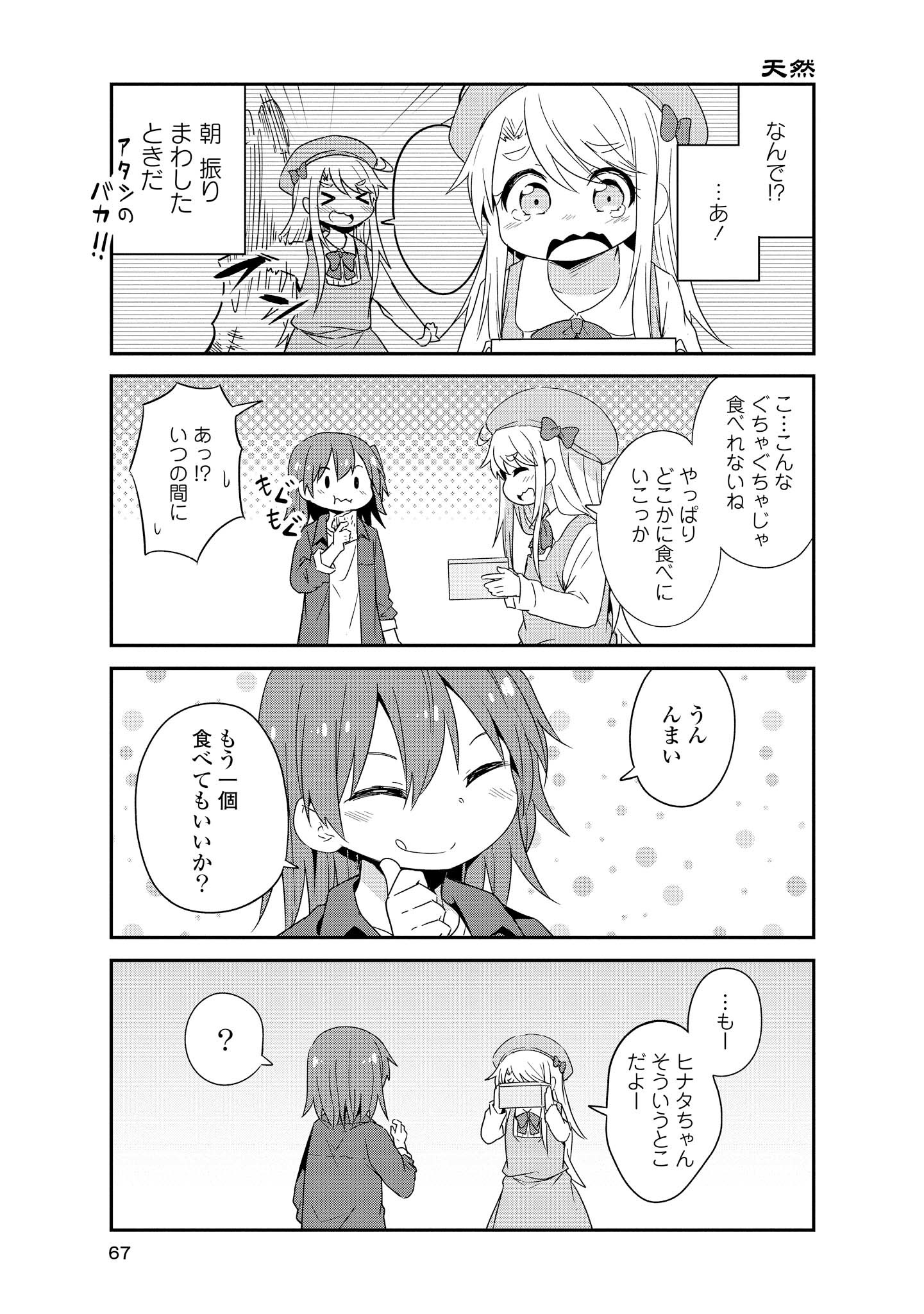 WATASHI NI TENSHI GA MAIORITA! Chapter 33 - Page 7