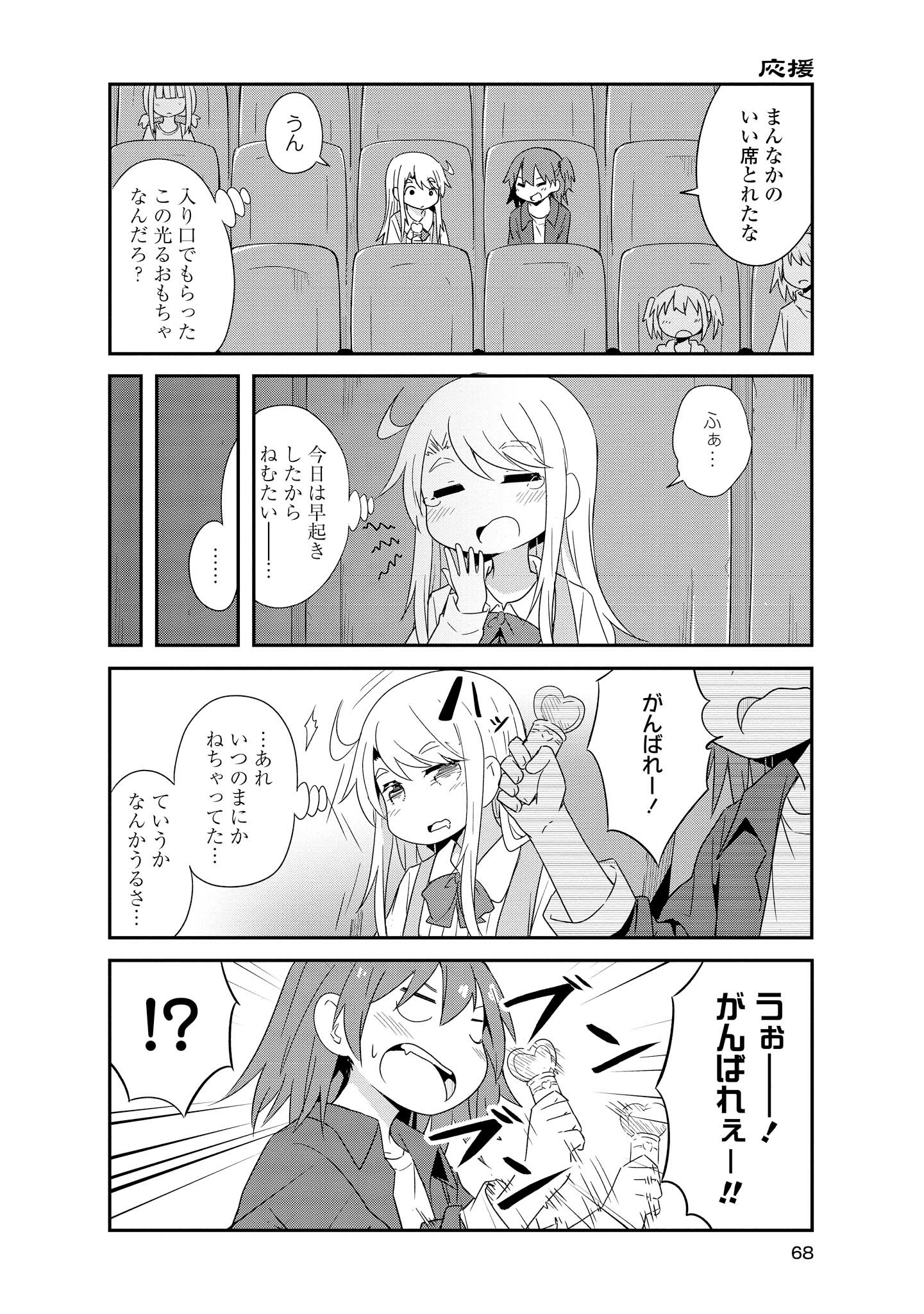 WATASHI NI TENSHI GA MAIORITA! Chapter 33 - Page 8