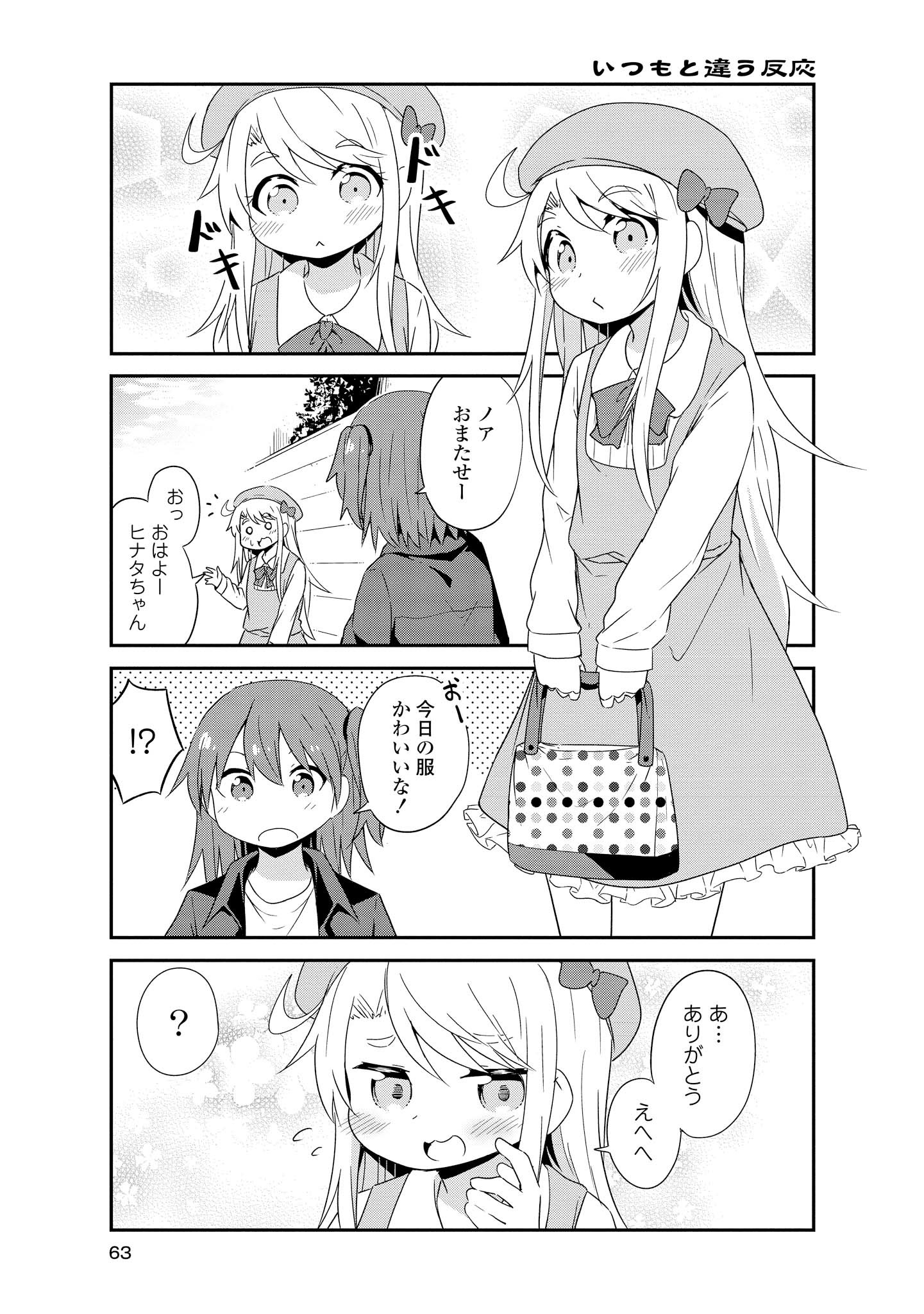 WATASHI NI TENSHI GA MAIORITA! Chapter 33 - Page 3